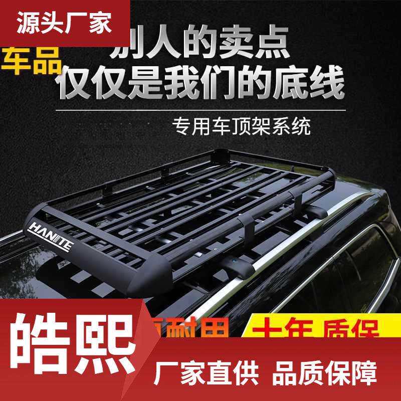 汽车车顶行李架行李框车顶架旅行架车载行李架车顶筐通用货架