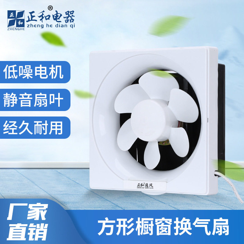 方形百叶窗厨房双向排气扇