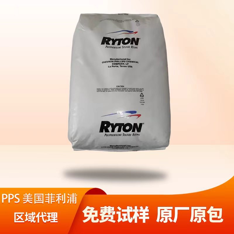 雪佛龙菲利普斯PPS特种塑料