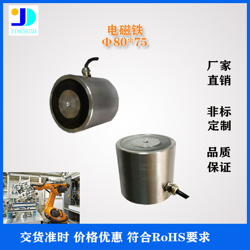 电磁铁 小型机械臂用电吸磁盘DC24V 8075吸盘式电磁铁
