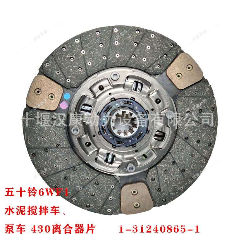 五十铃6WF1 水泥搅拌车 泵车 430离合器片 从动盘1-31240865-1