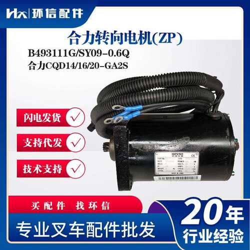 合力转向电机ZP)B493111G/SY09-0.6Q电机合力CQD14/16/20-GA2S