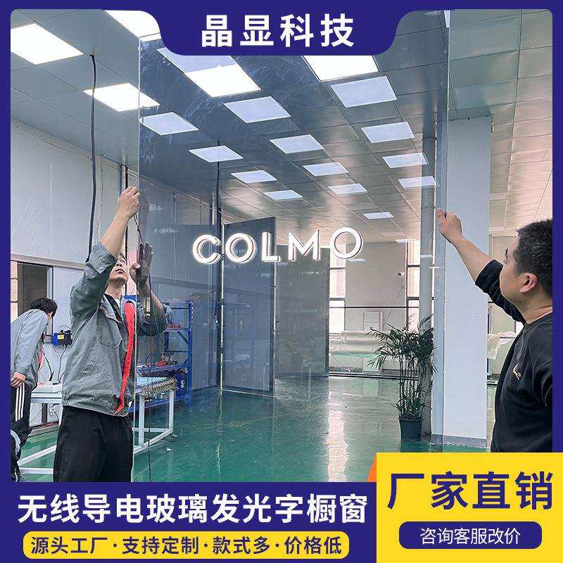 办公室商场餐厅玻璃隔断门头招牌店铺招牌灰玻导电玻璃发光字制作