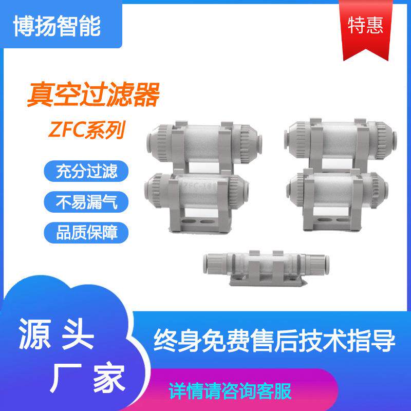 ZFC管道型真空过滤器 负压真空过滤器小型精密真空气动元件气泵