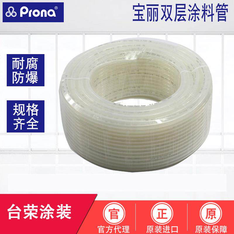 prona宝丽双层涂料管 油漆涂料管耐腐蚀防爆喷漆管溶剂高压输料管