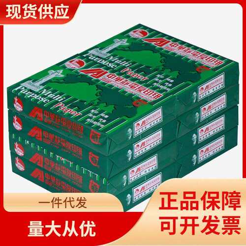 DHZ中华A4复印纸70g打印白纸a4打印纸办公用纸80g办公用纸草稿纸a