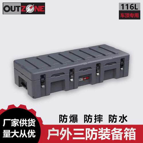OUTZONE车载行李箱防爆箱116升澳式装备箱车载储物箱工具箱OZ箱子