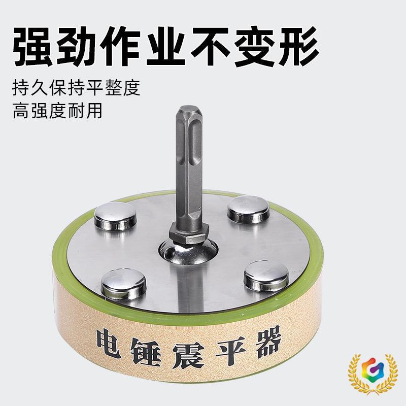 ⇝电锤贴地砖平铺机震平器冲击钻改装电钻铺平机震实器贴地砖工具