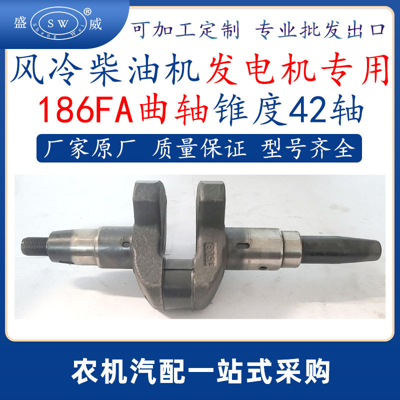 5kW风冷柴油机186FA单缸曲轴