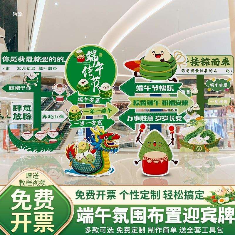 端午节主题氛围布置场景装饰商场门店铺活动道具迎宾立牌板摆件
