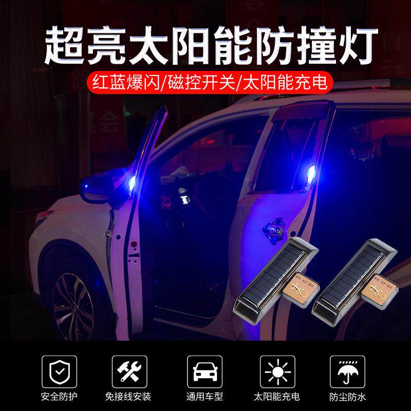 B6Y车门防撞灯汽车开门感应灯太阳能防追尾爆闪灯车用超亮警示强