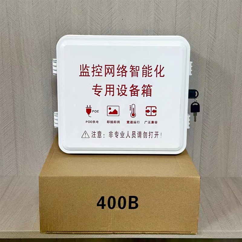 监控网络智能化专用设备箱带锁塑料防雨交换机路由器排插收纳分层