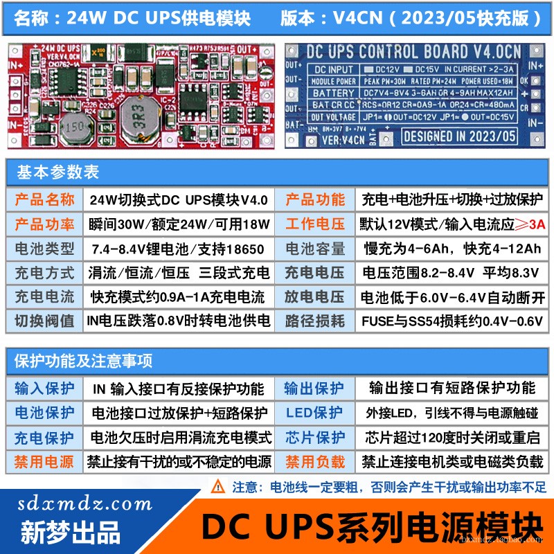 24W DC UPS供电模块V4.0CN版/12V 2A/15V/直流不间断电源控制主板