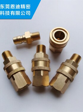 ENDE三光机水位铜接头S863 ENDE快速接头 线切割慢走丝配件