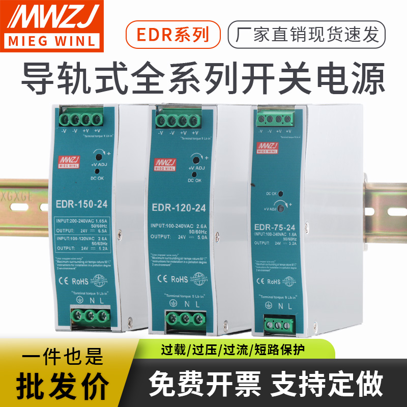 明伟导轨式安装NDR-240W-24V开关电源EDR-120W-24V5A 12V10A 48V