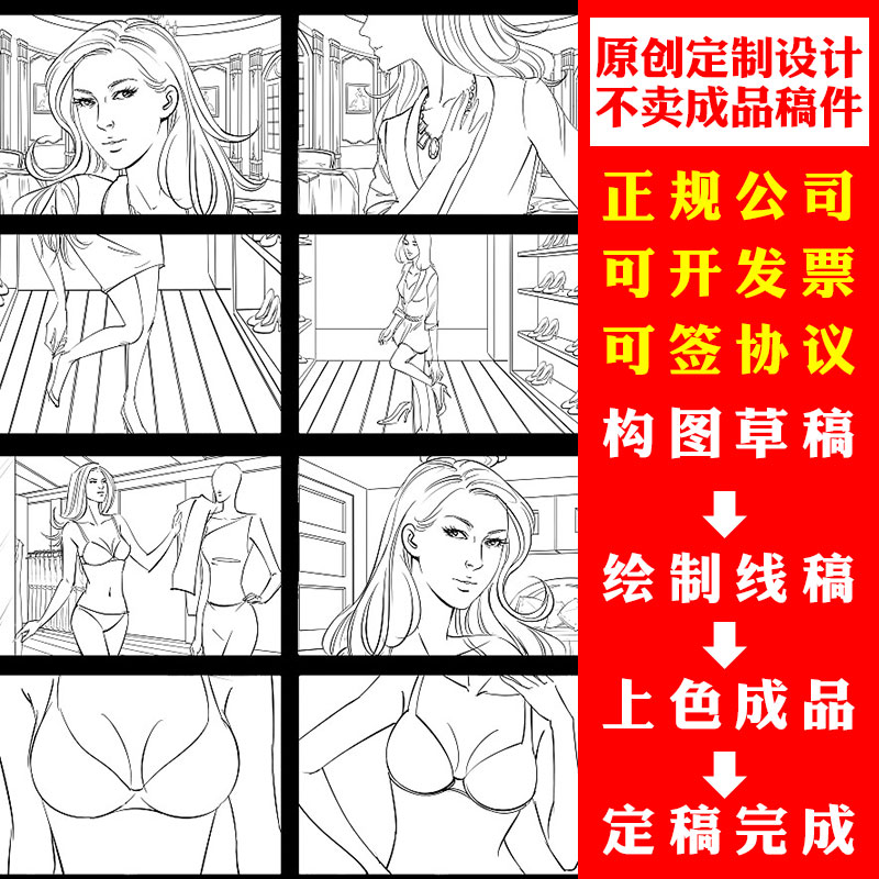 分镜代画动画四格多格漫画条漫动态广告动画片分镜头脚本设计线稿