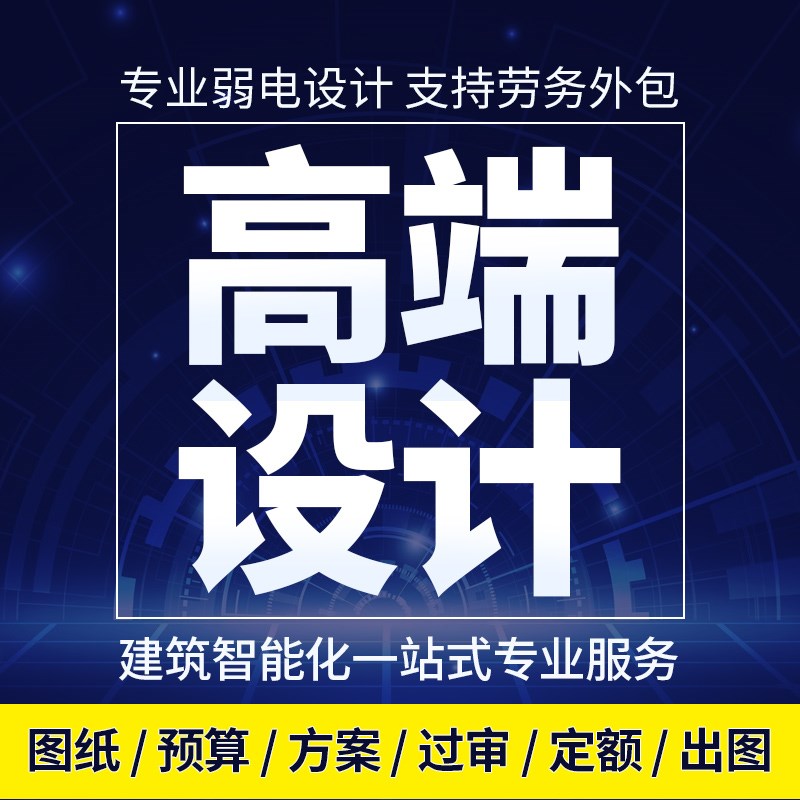 弱电智能化设计CAD监控点位图纸深化方案酒店小区医院工厂学校