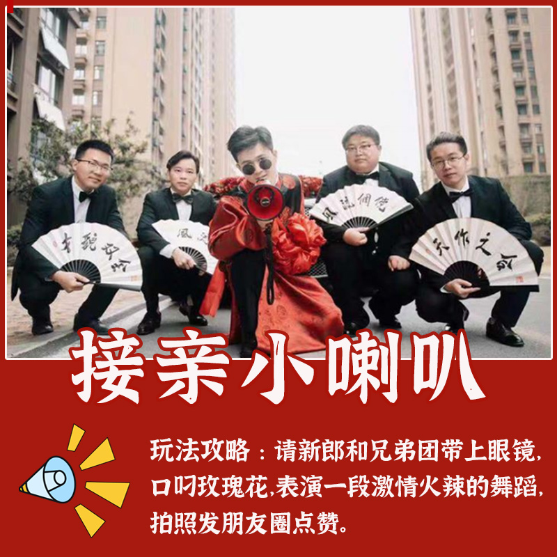 结婚礼堵门拦门接亲游戏道具恶搞整蛊伴郎墨镜迎亲用品喊话小喇叭