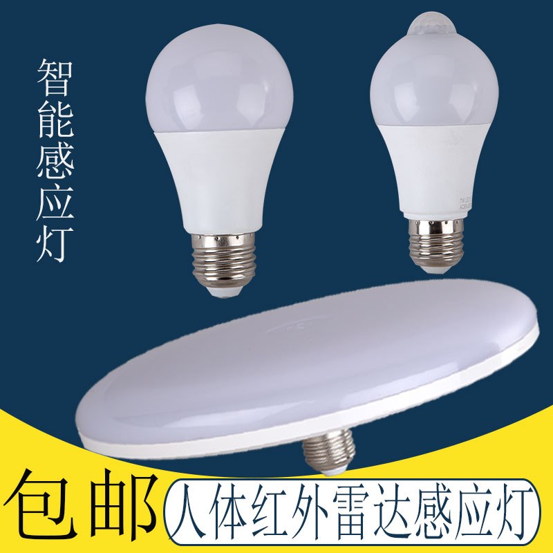 雷达感应LED灯泡家用走廊过道楼道智能红外线人体感应声光控灯泡