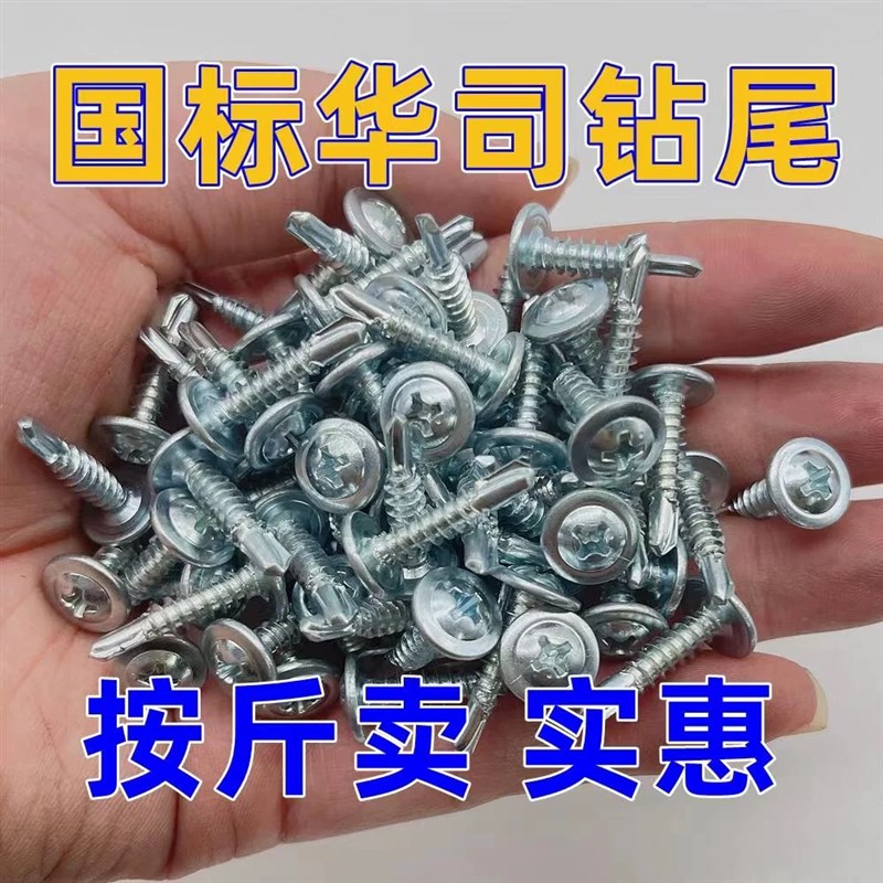 华司十字大扁头钻尾丝十字圆帽自攻丝燕尾螺钉平头自攻钉M4.2M4.8