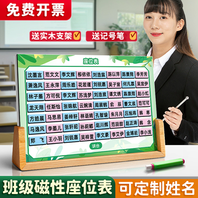 定制班级磁性座位表台式中小学生磁吸座位牌可移动姓名贴磁铁座次