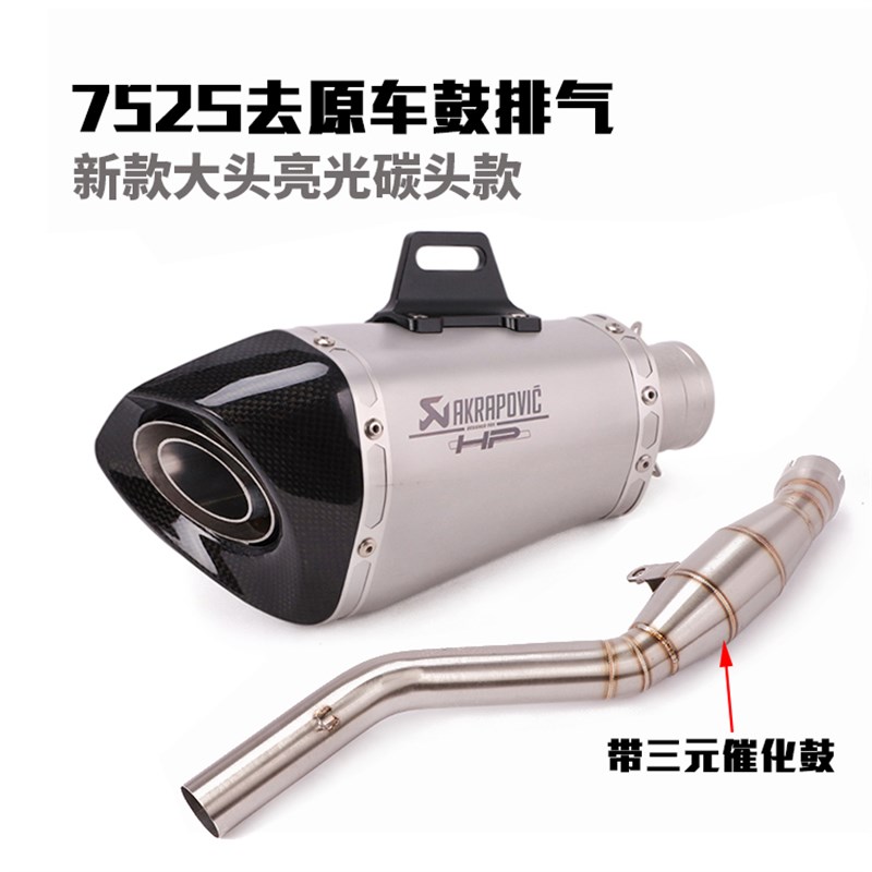 适用于贝纳利752S排气管 752S去三元催化去回压鼓中段全段排气管