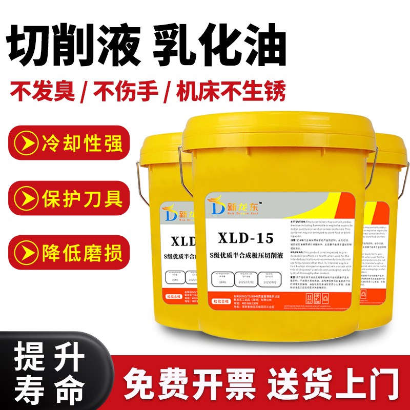 切削液乳化油加工中心皂化防锈除臭剂全合成车床水溶性磨削冷却液