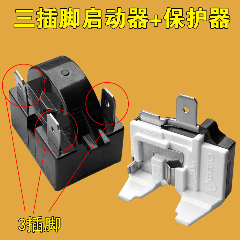 原装冰箱压缩机PTC启动器QP2-12 15 22 33大芯片起动器过载保护器