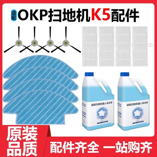 适配OKP扫地机器人K5 PRO 配件C5 K2滤网滤芯抹布拖布边刷清洁液