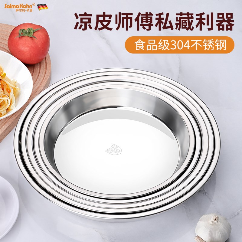加厚304不锈钢凉皮锣锣家用面 面皮工具肠粉蒸盘子粉皮罗罗专用圆
