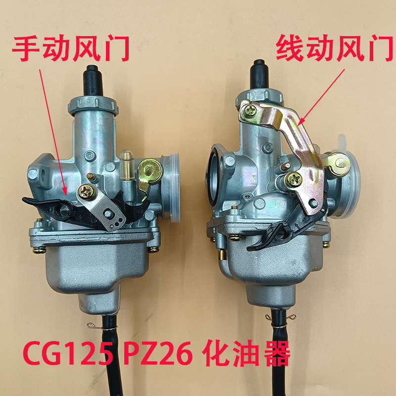 男装车CG125 150 200 奔田摩托车化油器PZ26 PZ27 PZ30化油器