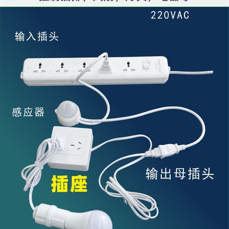 红外人体感应插座电灯开关光控光感开关两脚插头即插即用吊扇灯泡
