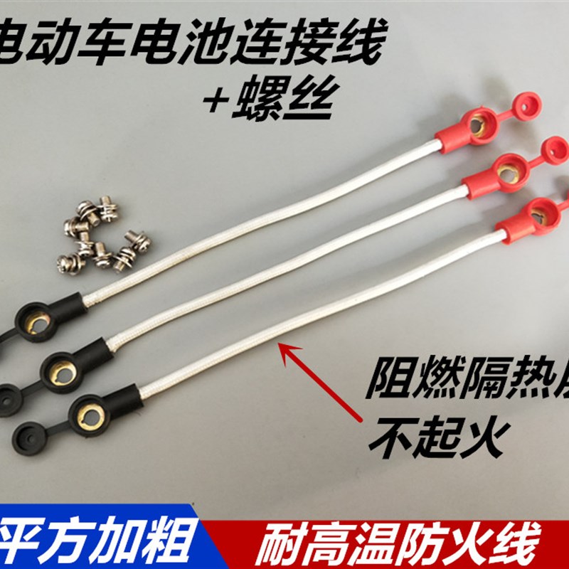 电池连接线国标4平加粗电动车48V60v72v耐高温防火电瓶串联线