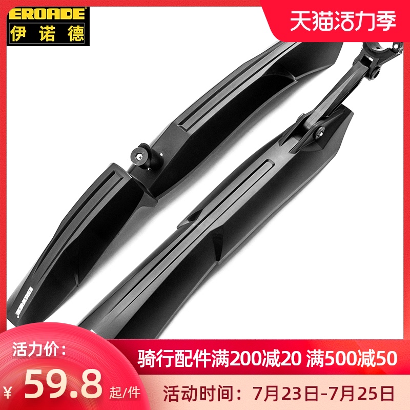 德国EROADE自行车挡泥板泥瓦加宽加长防雨单车装备配件山地车通用