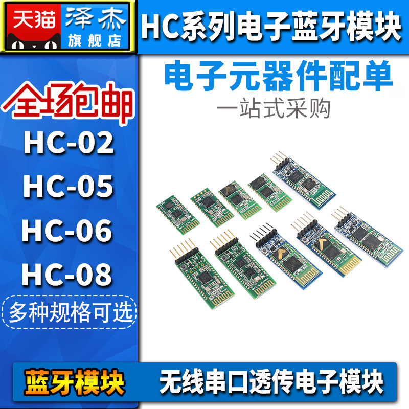 HC-05-06-08-02主从机一体蓝牙模块板DIY无线串口透传电子模块BLE