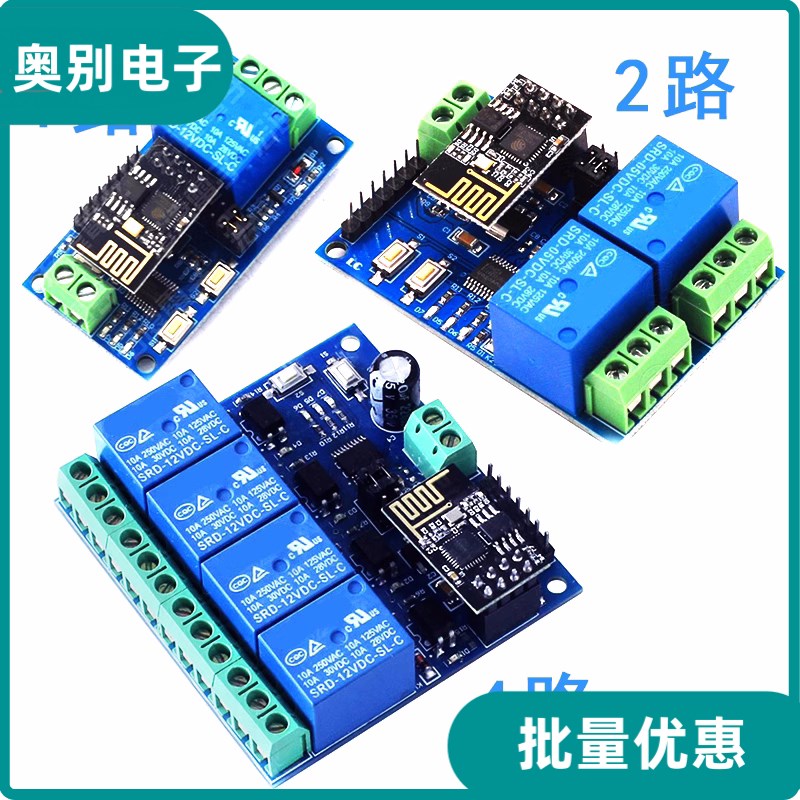 5V/12V ESP8266双路WiFi继电器 物联网 智能家居 手机APP遥控开关