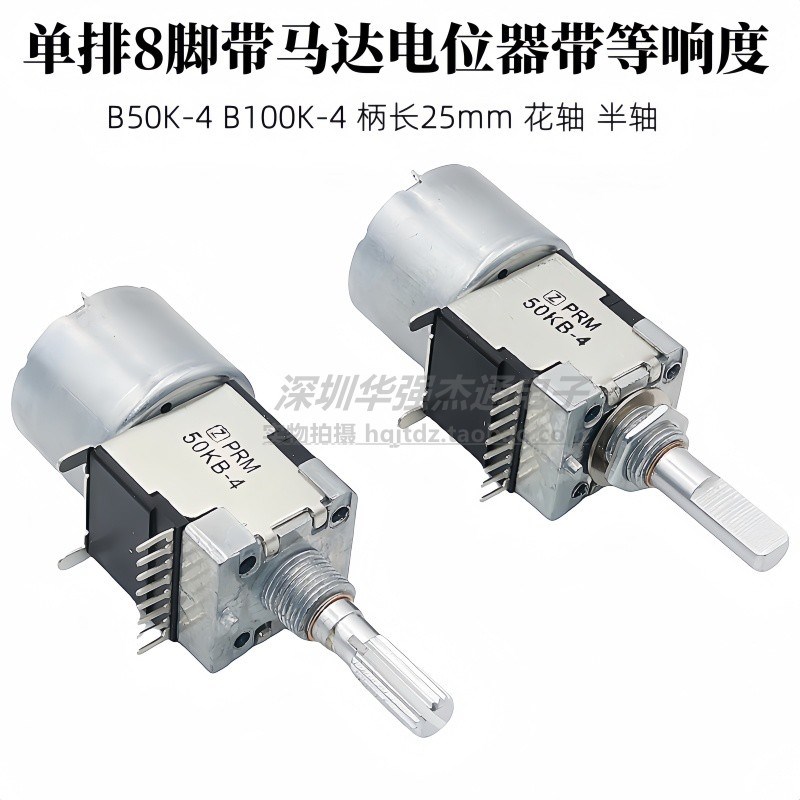 天妙功放音量调节电位器50KB-4 100KB-4双联单排8脚带马达Z-PMR
