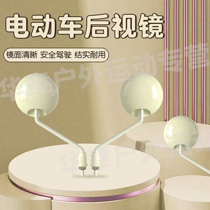 电动车后视镜雅迪爱玛台铃小刀绿源通用大视野超广角电瓶车反光镜