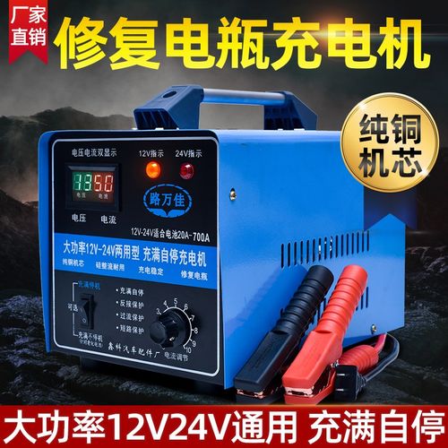 汽车电瓶充电器12v24v通用智能修复纯铜大功率车用辅助启动充电机