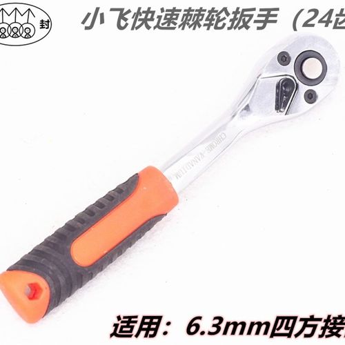 72齿快速棘轮扳手大飞中飞小飞快扳双向刺轮套筒板手汽修工具24齿