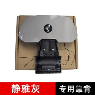 适用九号电动车N370C N385C后靠背电动车靠背后腰靠静雅灰 N380C