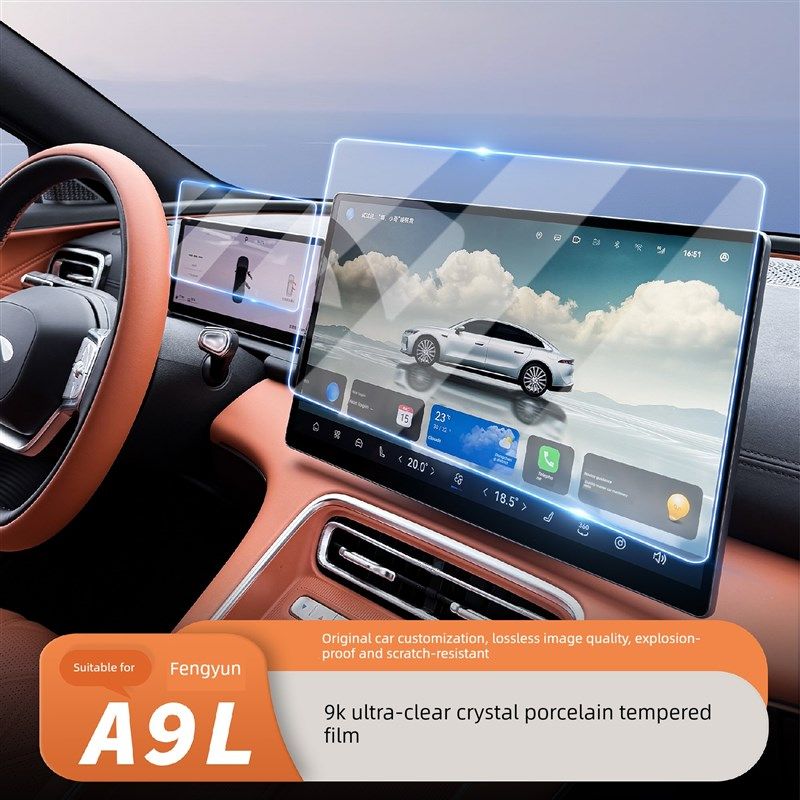 适用于奇瑞风云A9L屏幕导航回火膜中控保护膜汽车内饰用品改装