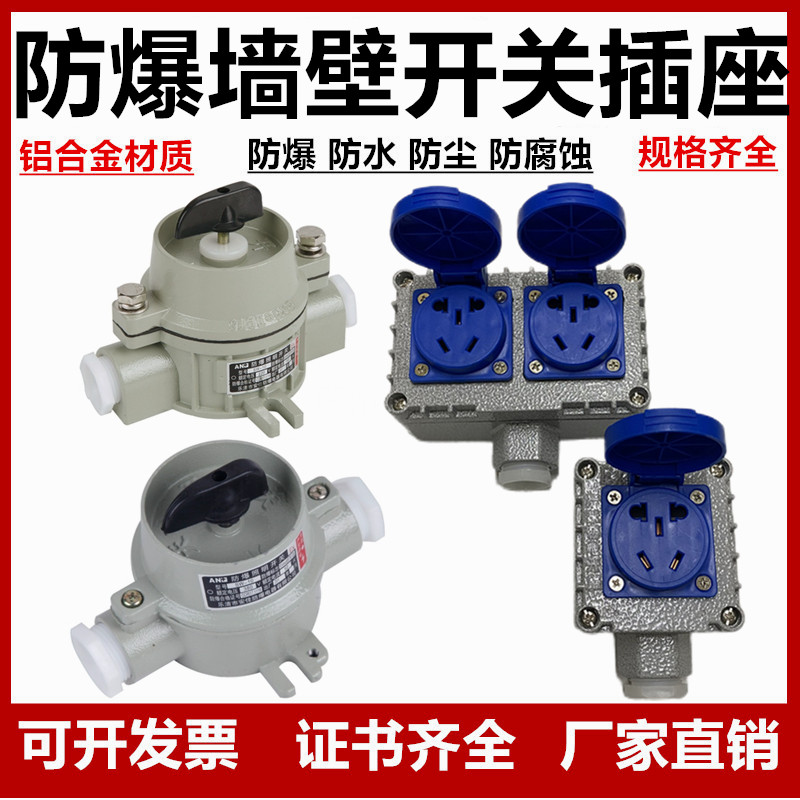 防爆墙壁开关防爆墙壁插座防爆照明开关220V380V防爆防水开关插座