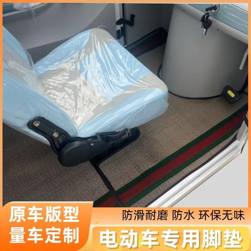 盛昊G2专车脚垫电动三轮车脚踏垫加厚防水防滑雪绒丝脚垫