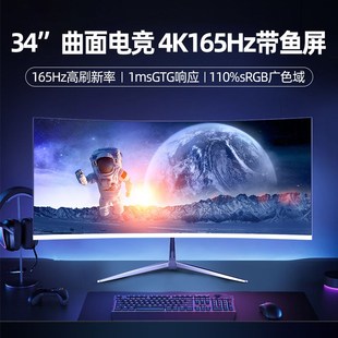 34寸曲面显示器1ms电竞游戏165Hz高刷4K高清台式电脑显示器IPS屏