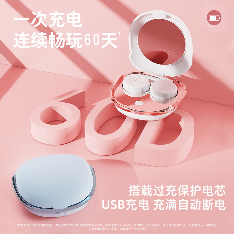 隐形眼镜清洗器美瞳盒子自动全自动清洁机超声波电动仪器充电款CJ