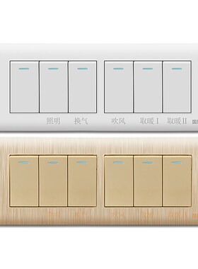 国际电工通用型带防水118型6开金白色大功率六开浴霸开关浴室风暖