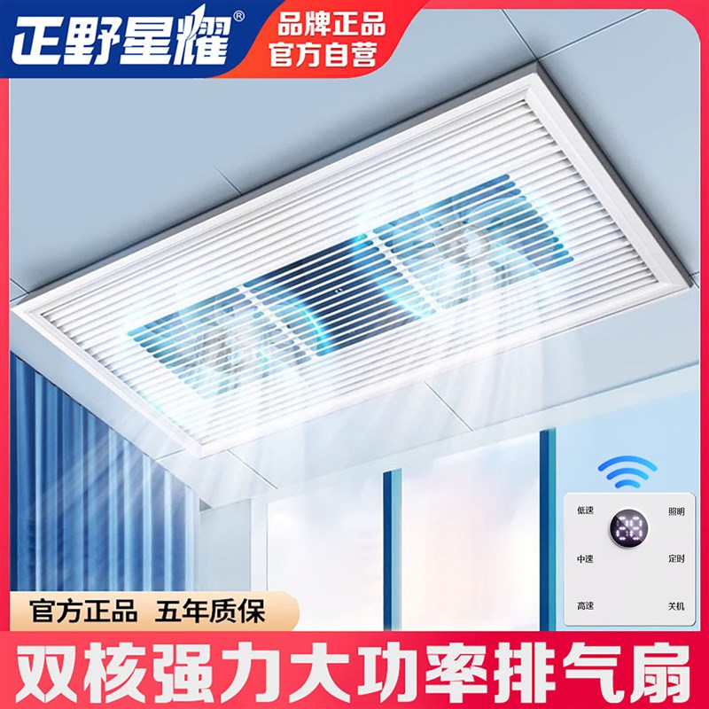 正野星耀300x600排气扇强力静音大功率排风扇集成吊顶吸顶换气扇