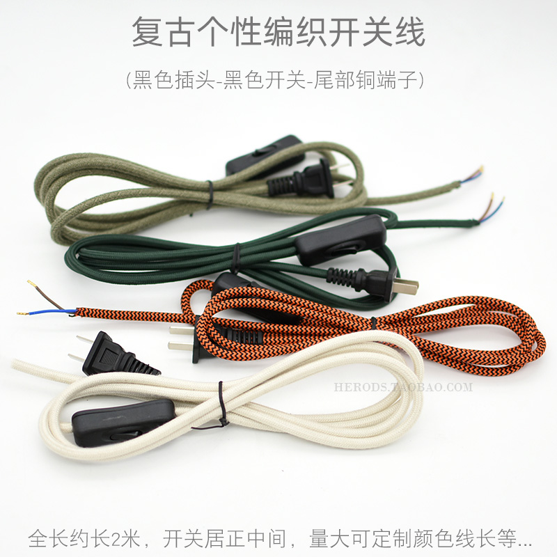 台灯复古编织按钮开关线个性创意电源翘板ONOFF控制陶瓷全铜灯线