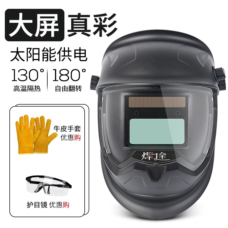 电焊防护罩面罩头戴式焊帽子全脸烧电焊工专用护脸防烤脸自动变光